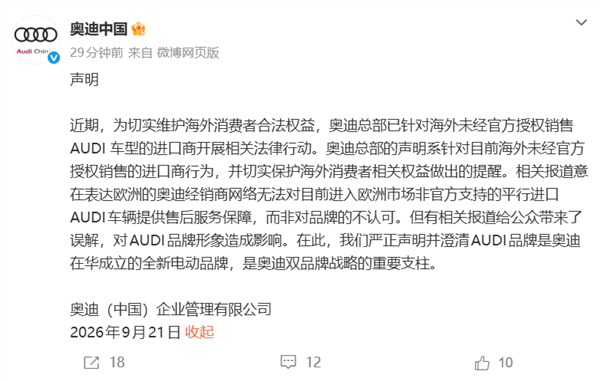 德国奥迪总部不认中国产的字母AUDI?奥迪中国声明:是误读