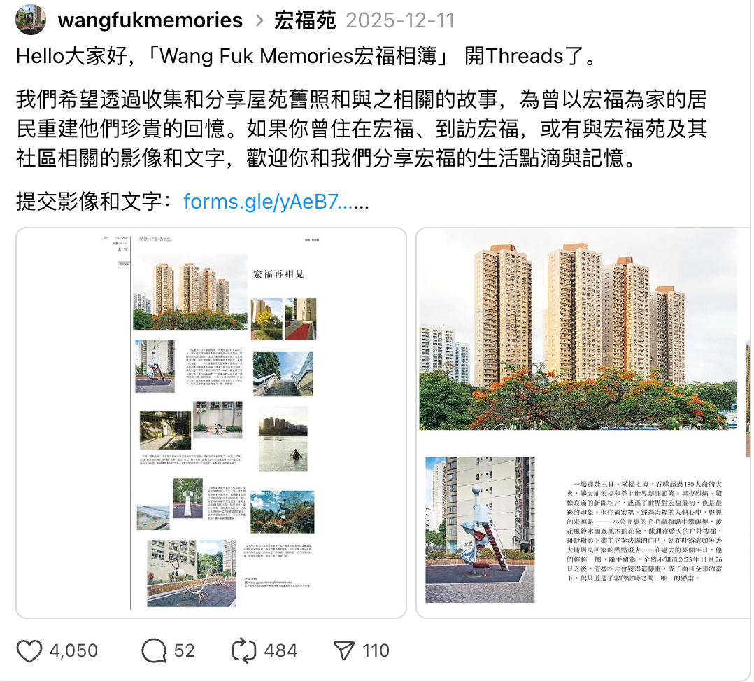 关于宏福苑的公共纪念相册。图源自网络