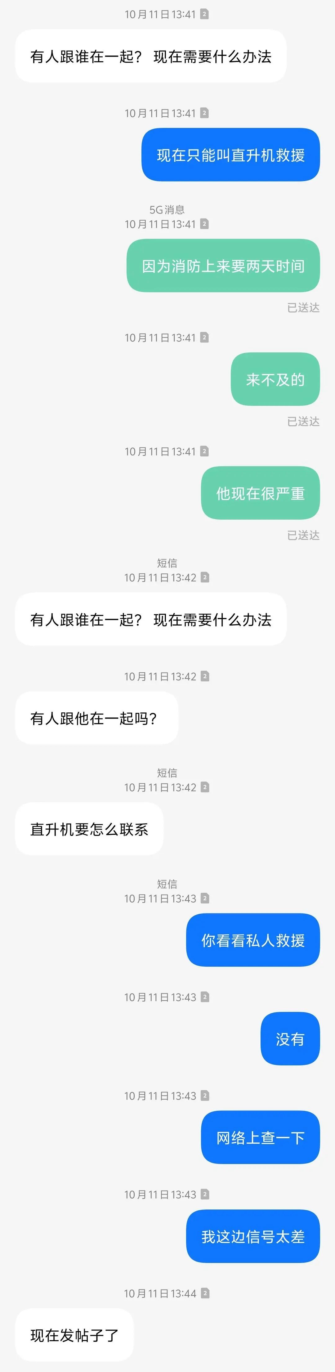 ▲网友“利河伯”与男子的家人联系,建议其寻找直升机