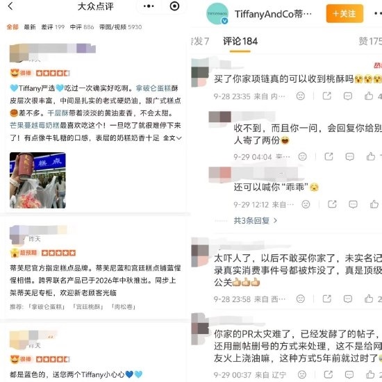 Tiffany月饼事件持续发酵 Tiffany严选桃酥成热梗 实探7元一斤17个