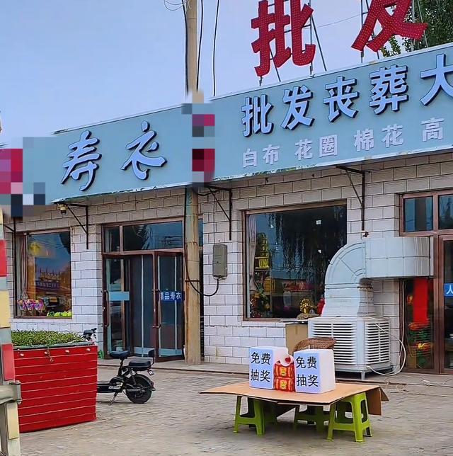 丧葬用品店门前盒子上写着“免费抽奖”。(来源/视频截图)