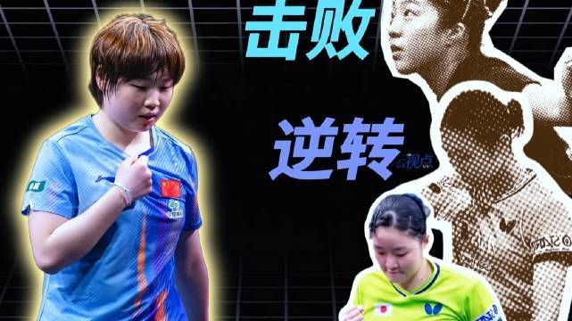 蒯曼孤身连战日韩三主力专业配资论坛资讯，助国乒提前锁定冠亚军