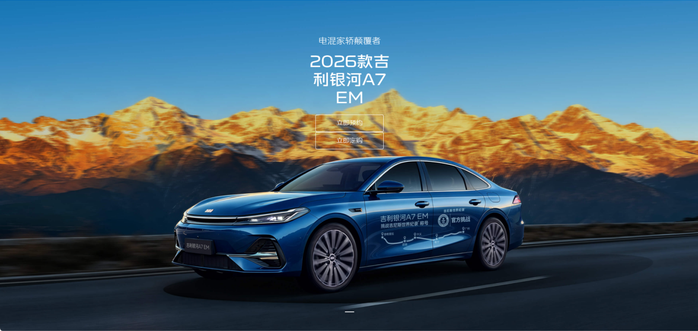 吉利银河A7EM立了个新标杆，235km纯电续航+2L级油耗