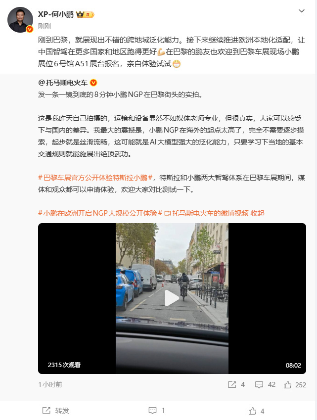 #何小鹏回应小鹏NGP巴黎街头实测##何小鹏称小鹏NGP跨地域泛化能