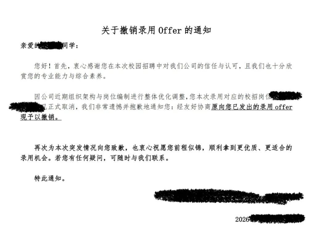 “被毁约”的正式通知/受访者提供