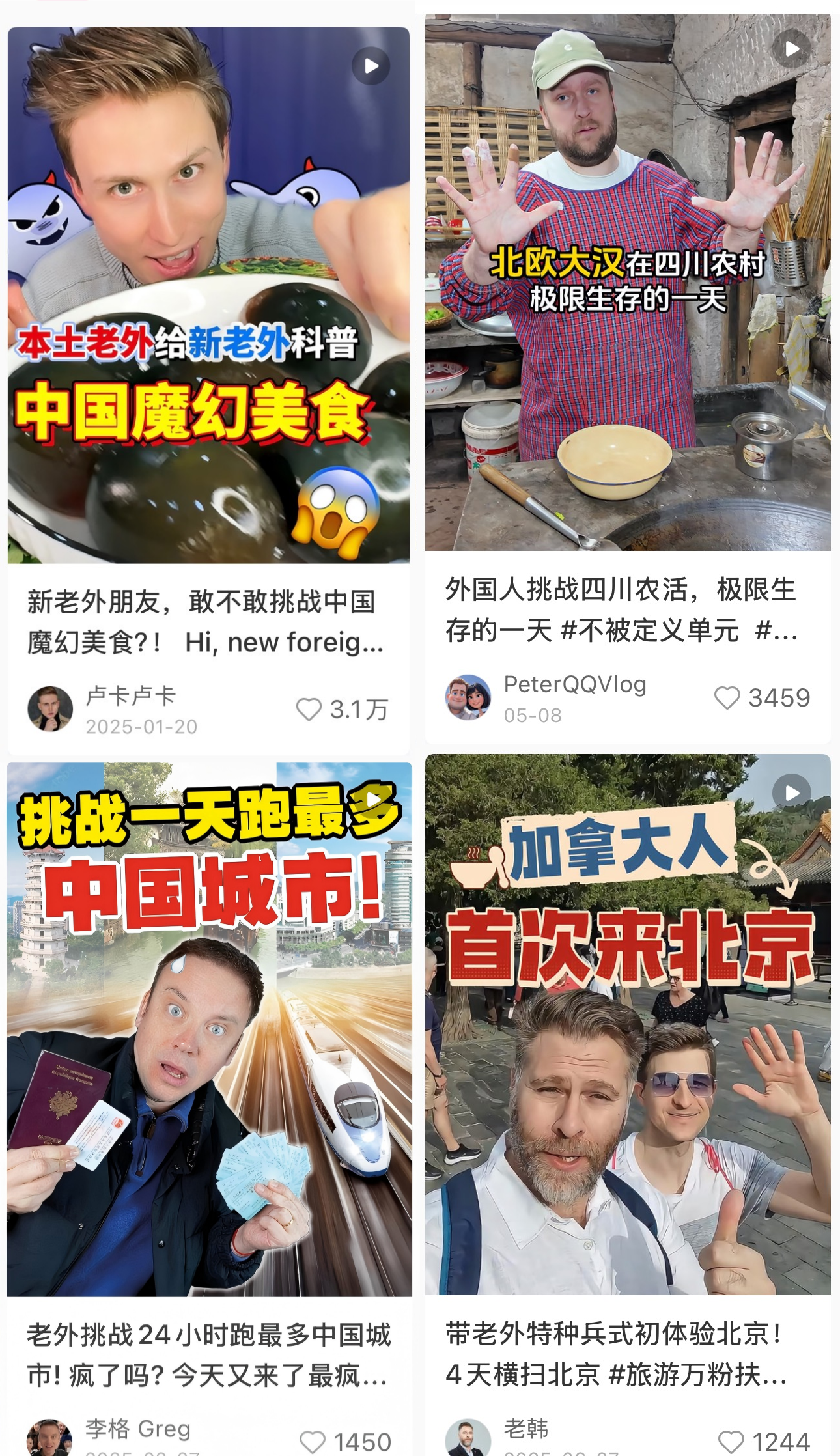 外国游客的“挑战式旅游”主题十分多样