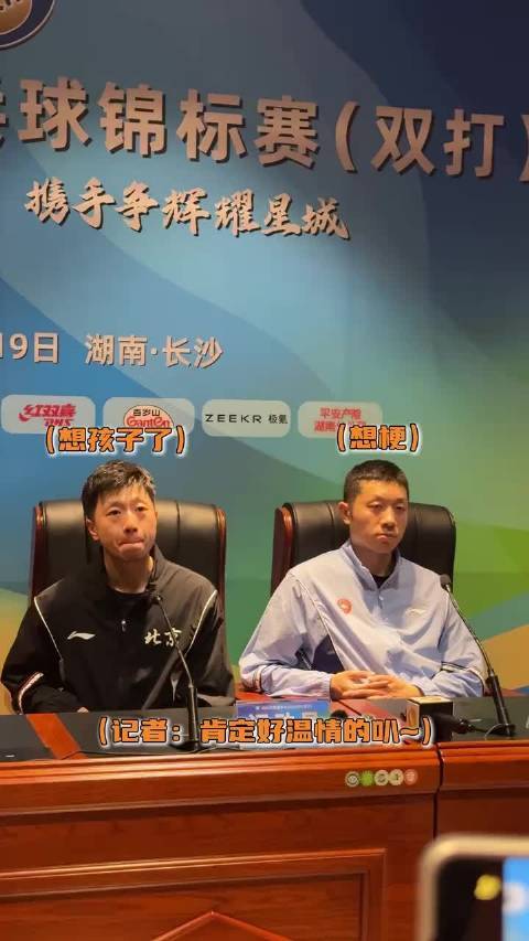 许昕：好笑吗？许昕撤回一个父慈子孝