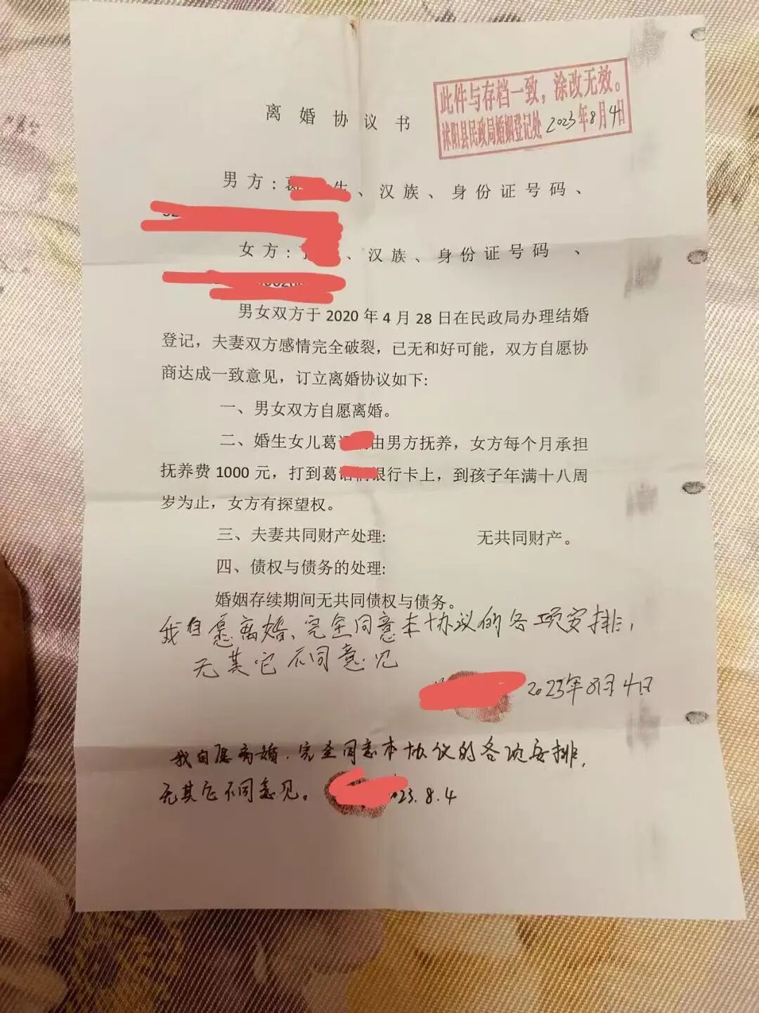 双方协议离婚,孩子由男方抚养 图/受访者提供