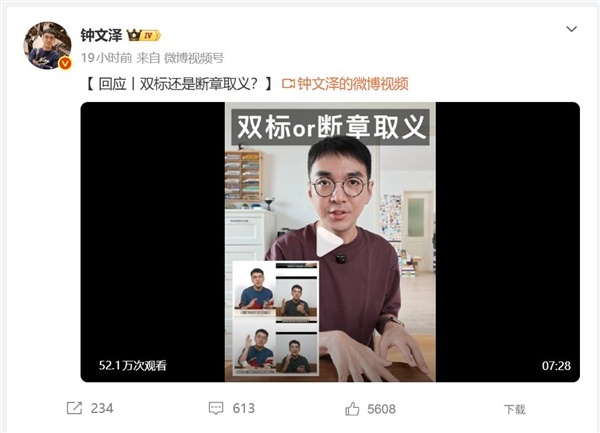 钟文泽被指对华为苹果双标 本人回应:断章取义