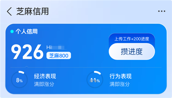 800分+用户哭了！新版芝麻分涨分直接变地狱模式