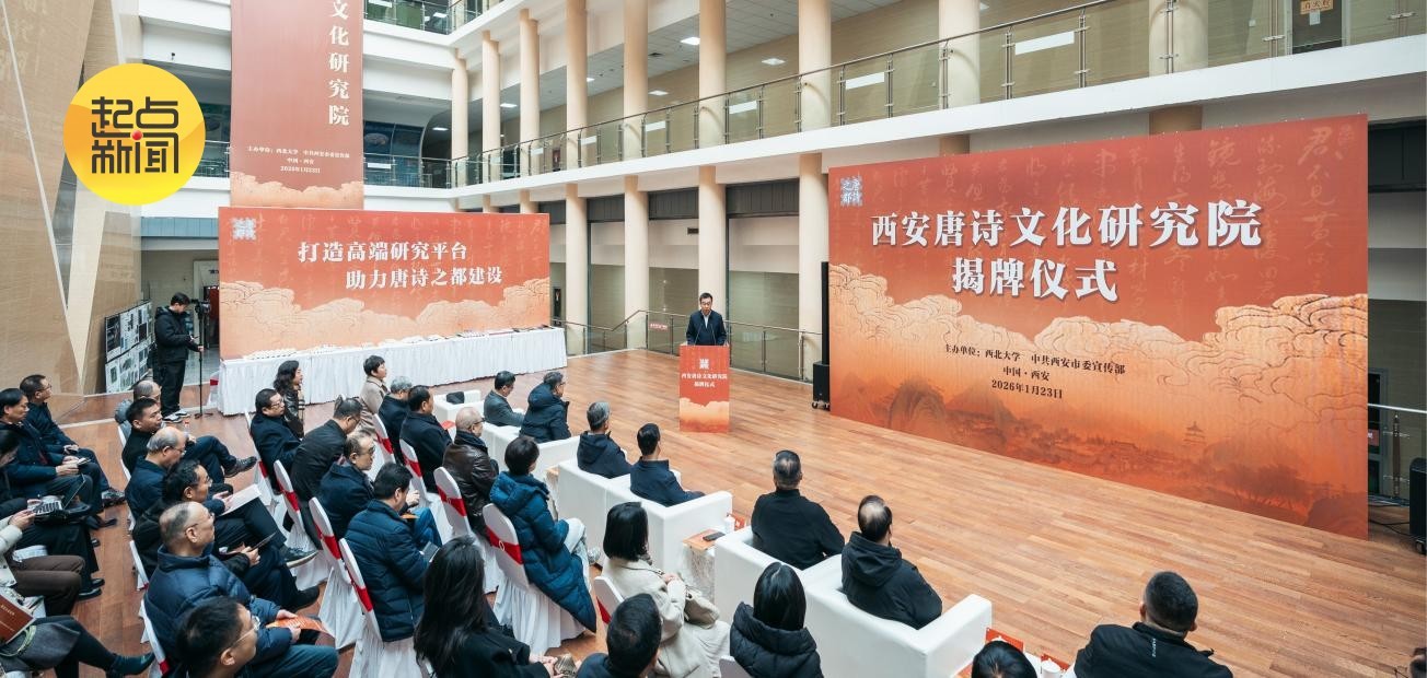 西安唐诗文化研究院揭牌。(资料图)