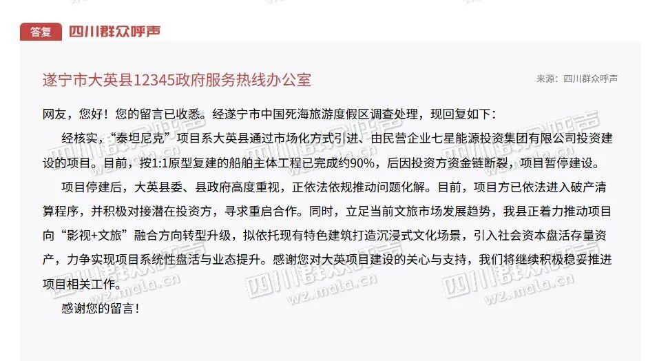 遂宁市大英县12345政府服务热线回复。图/“四川群众呼声”官方网站