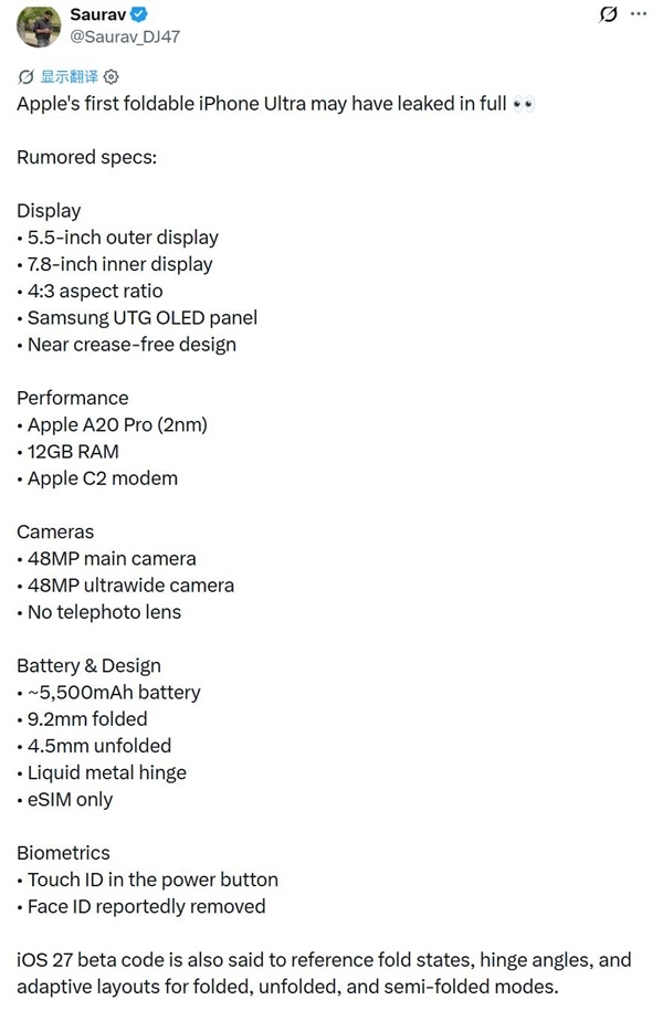 iPhone Ultra详细规格偷跑:A20 Pro+7.8英寸屏 苹果首款大折叠