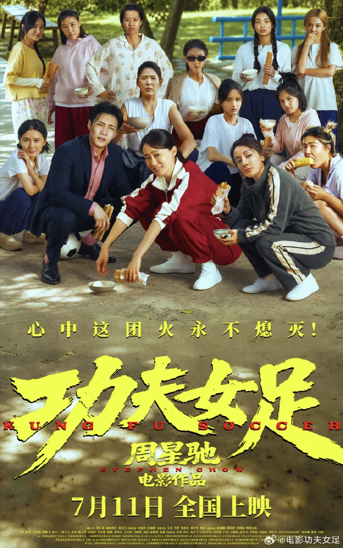 图 |《功夫女足》海报