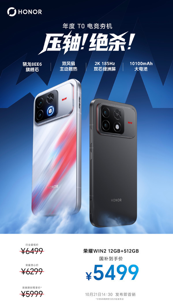 荣耀WIN2