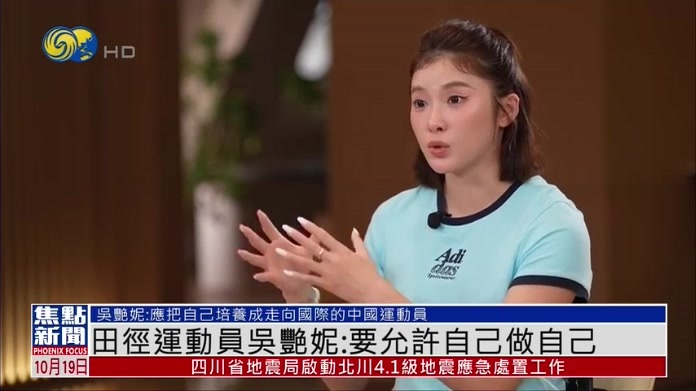 田径运动员吴艳妮：要允许自己做自己