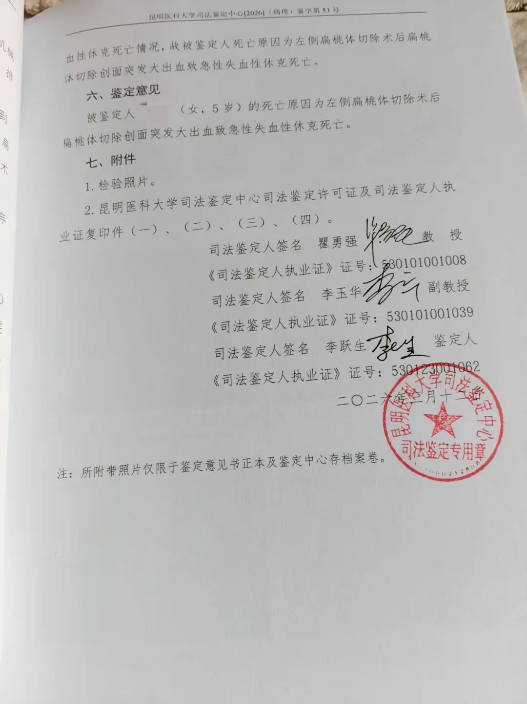 昆明医科大学司法鉴定中心为姚青出具的鉴定意见。图/受访者提供