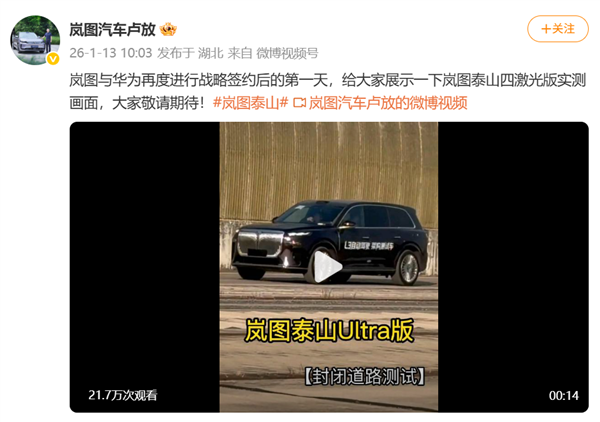 华为智驾加持！岚图泰山Ultra测试车亮相：有望成为首款L3级量产SUV