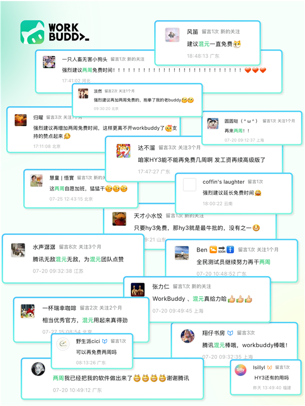 继续免费！腾讯WorkBuddy官宣Hy3模型限时免费体验延期