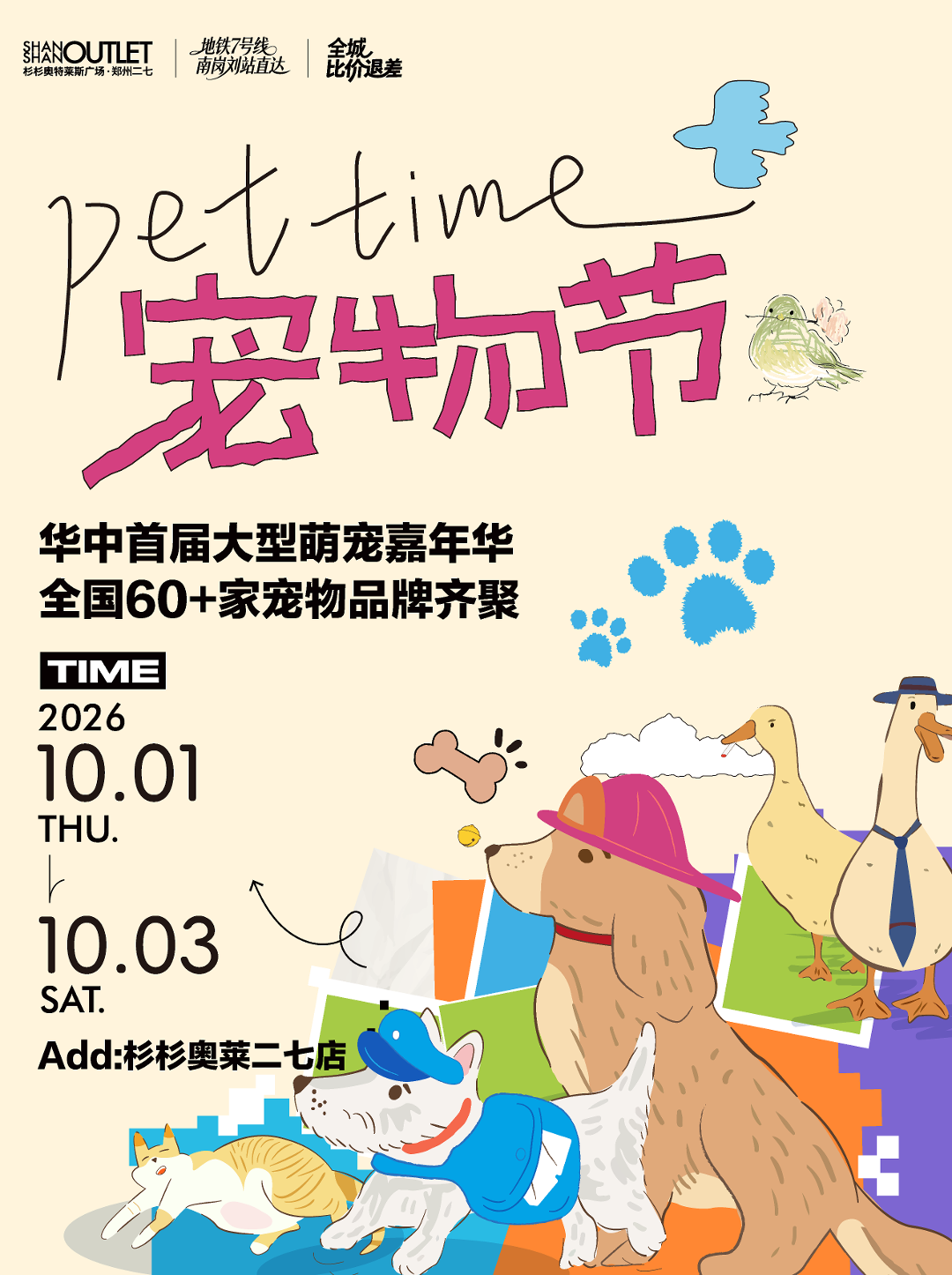杉杉奥莱.png
