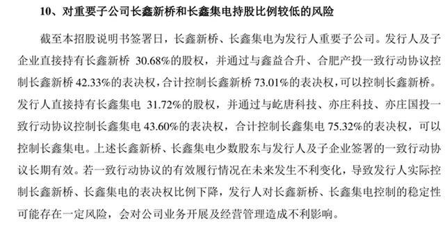 长鑫科技对重要子公司持股相关风险说明