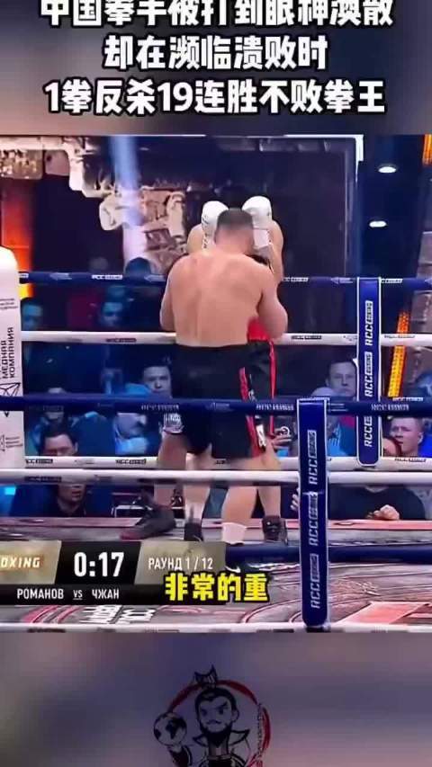 中国拳手终结对手19连胜纪录