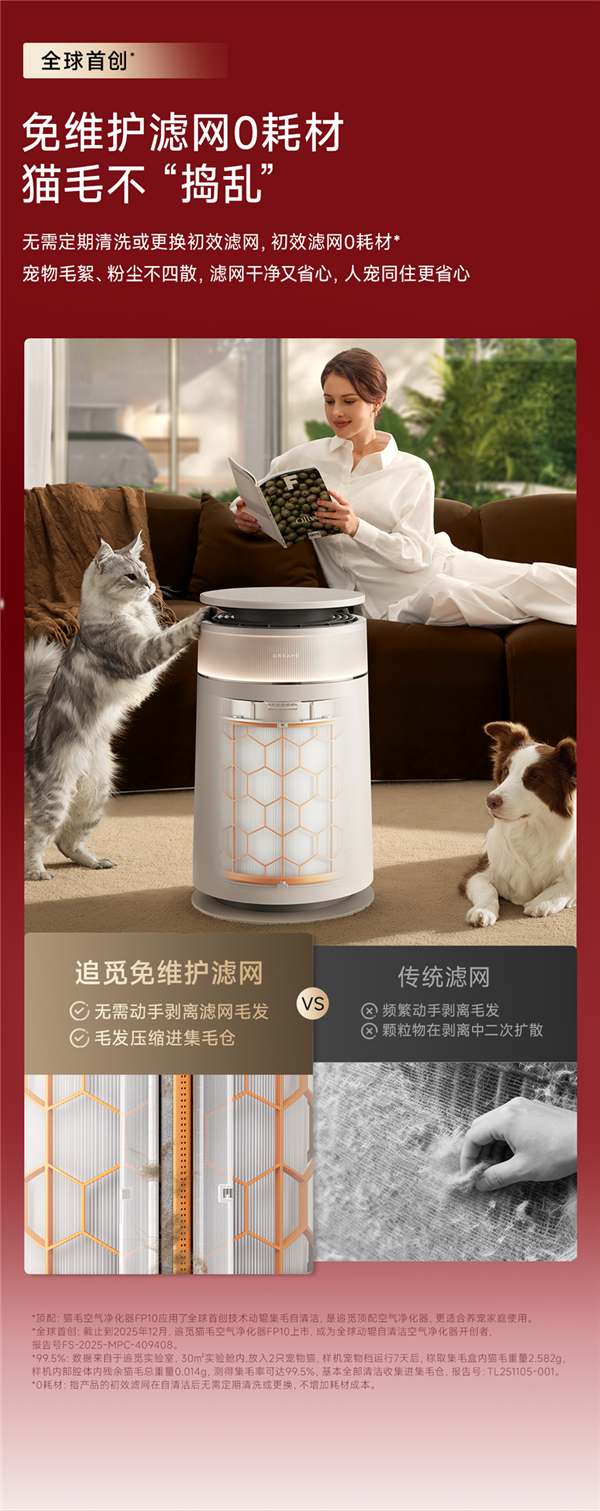 一图看懂:追觅推出猫毛空气净化器 全球首创免维护滤网