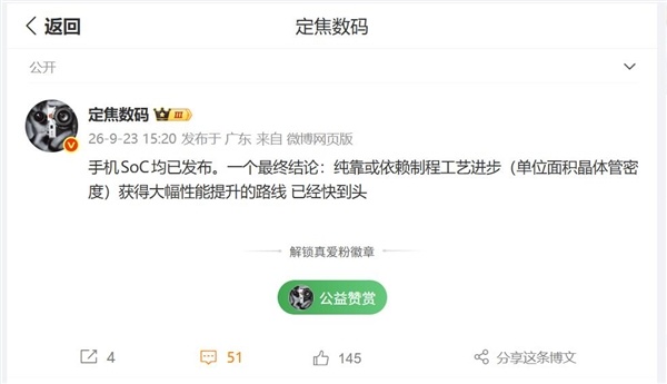 华为韬定律另辟蹊径!博主断言Soc靠制程堆性能的打法快到头了