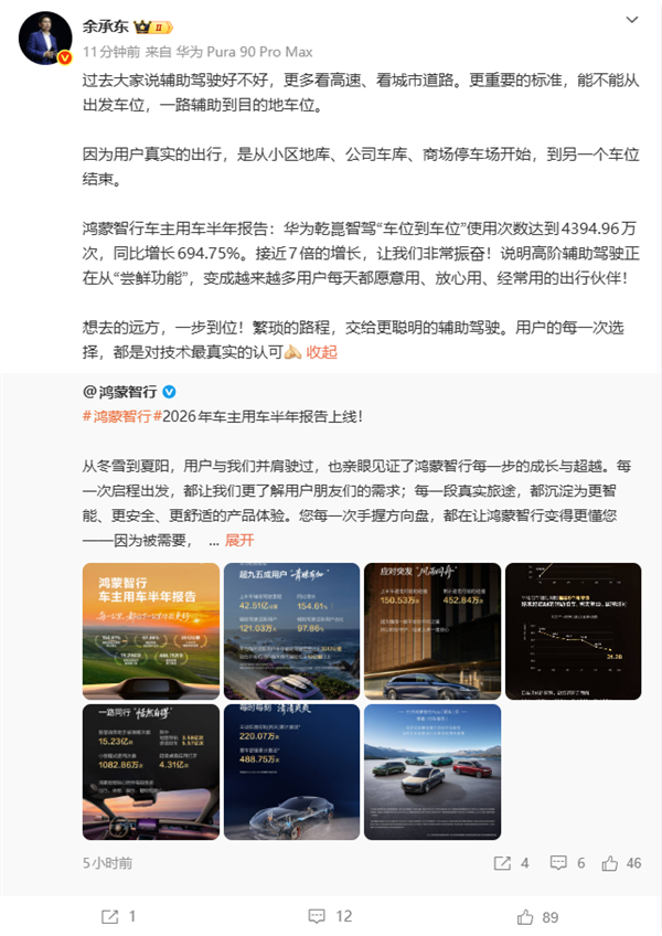 半年近4400万次使用 余承东振奋:华为车位到车位俘获大量车主