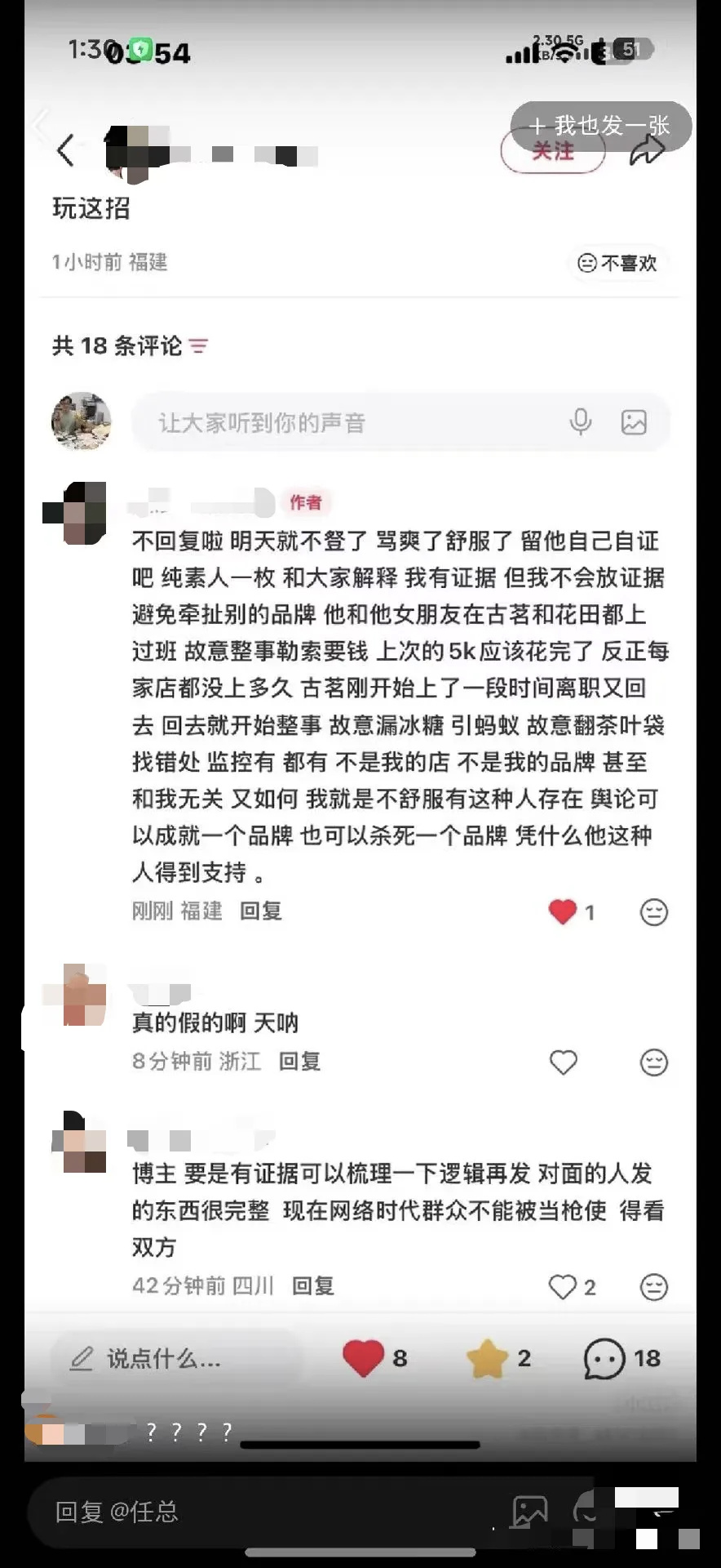 一点点前员工否认多次勒索品牌奶茶店 【网友爆料一点点涉事员工曾多次对