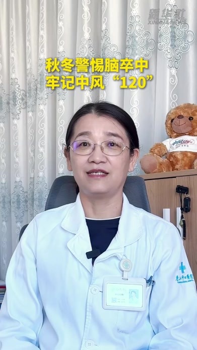 健康我来说 | 警惕脑卒中 牢记中风“120”