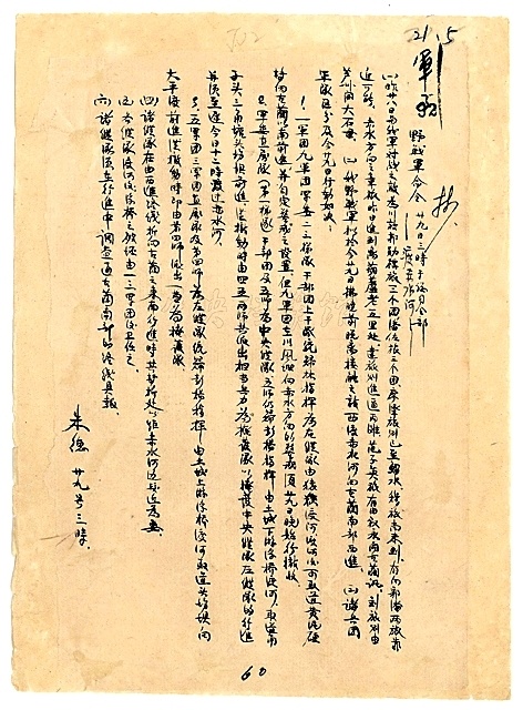 四渡赤水,以少胜多的光辉典范