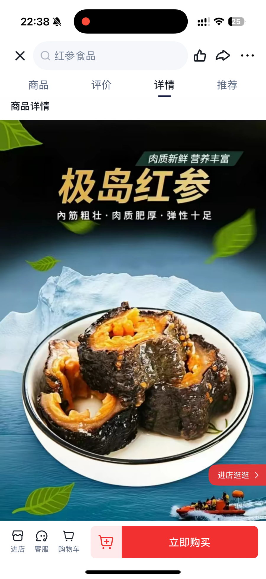 直播间售卖的产品“红参”详情页没有任何说明。