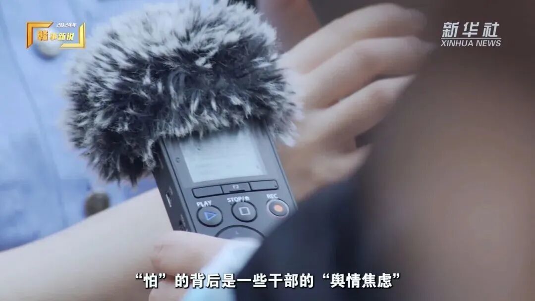 一些基层干部“怕镜头”，存在“舆情焦虑” 图源：新华社视频截图