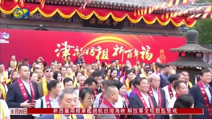 天津天后宫敕建700周年 两岸民众祈福