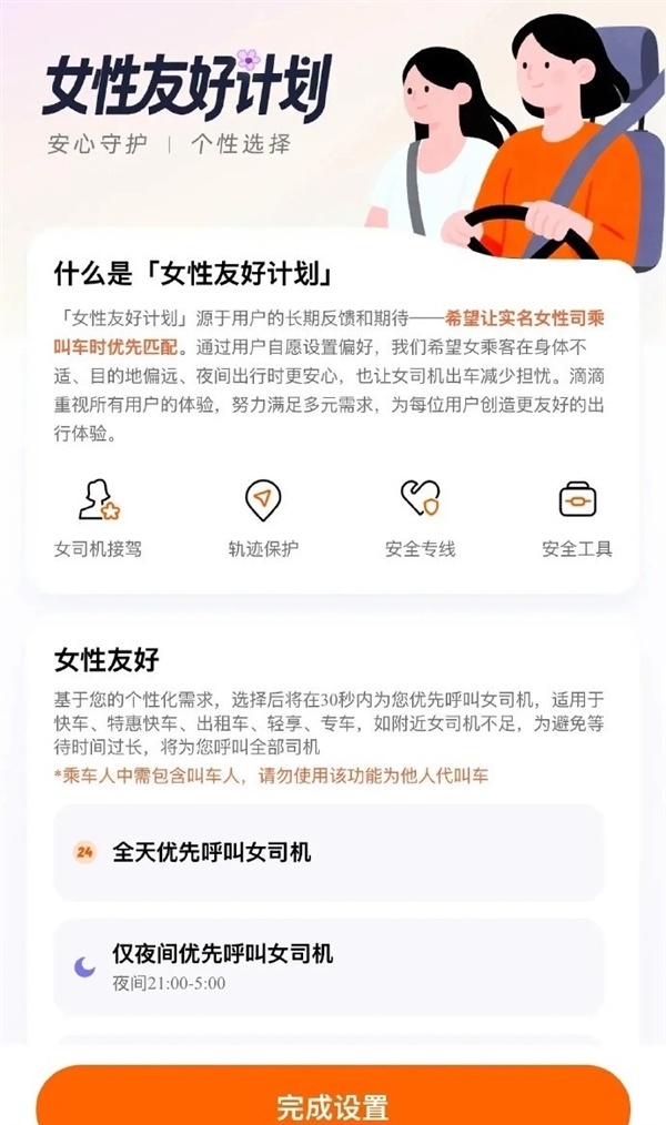 滴滴致歉“她计划”来男司机:司机存在违规 已停止其账号服务