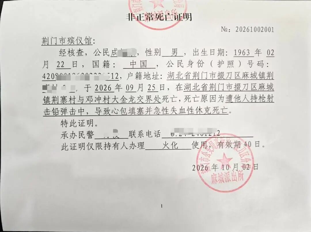 警方开具的死亡证明(受访者供图)