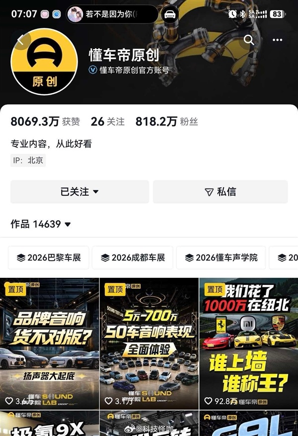 工信部等调查尊界刹车支架断裂问题 网友发帖称懂车帝不少实测视频都删除
