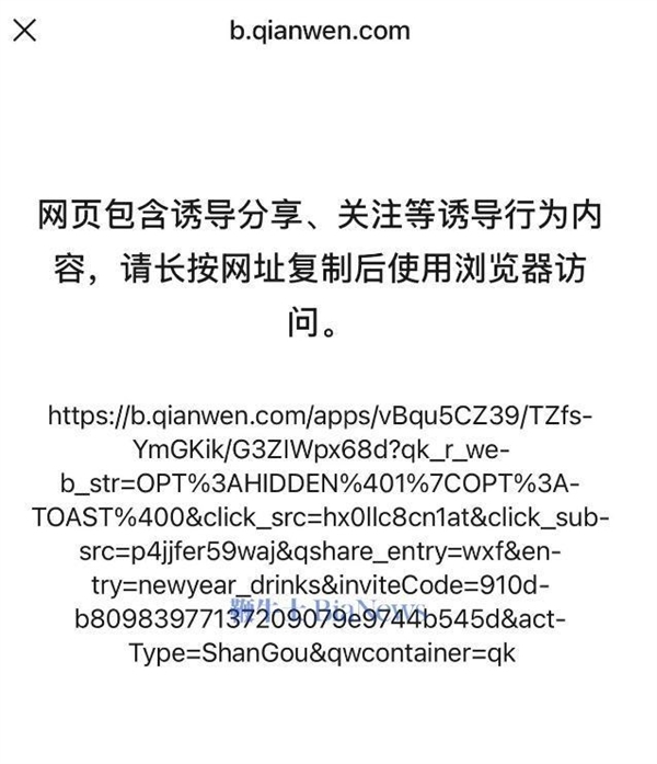 千问App开启春节30亿大免单第一波！千问红包链接已被微信封禁