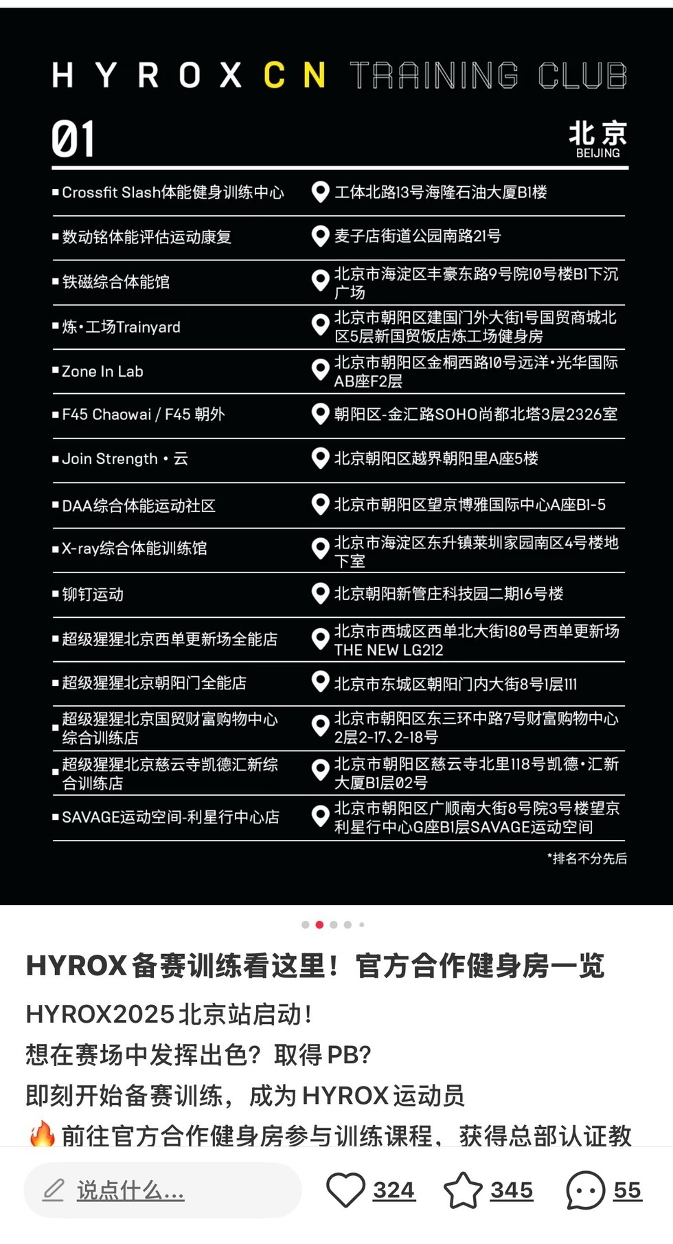 HYROX到底在火什么【王石75岁还在“卷”，万达却把HYROX卖给
