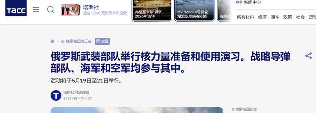 【俄罗斯塔斯社报道】