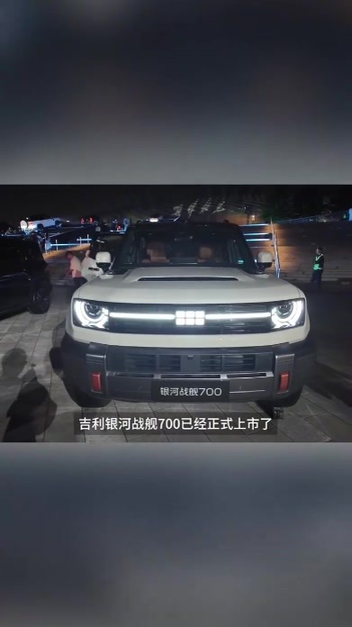 银河战舰700上市！置换价16.98万起，这个价格香吗？