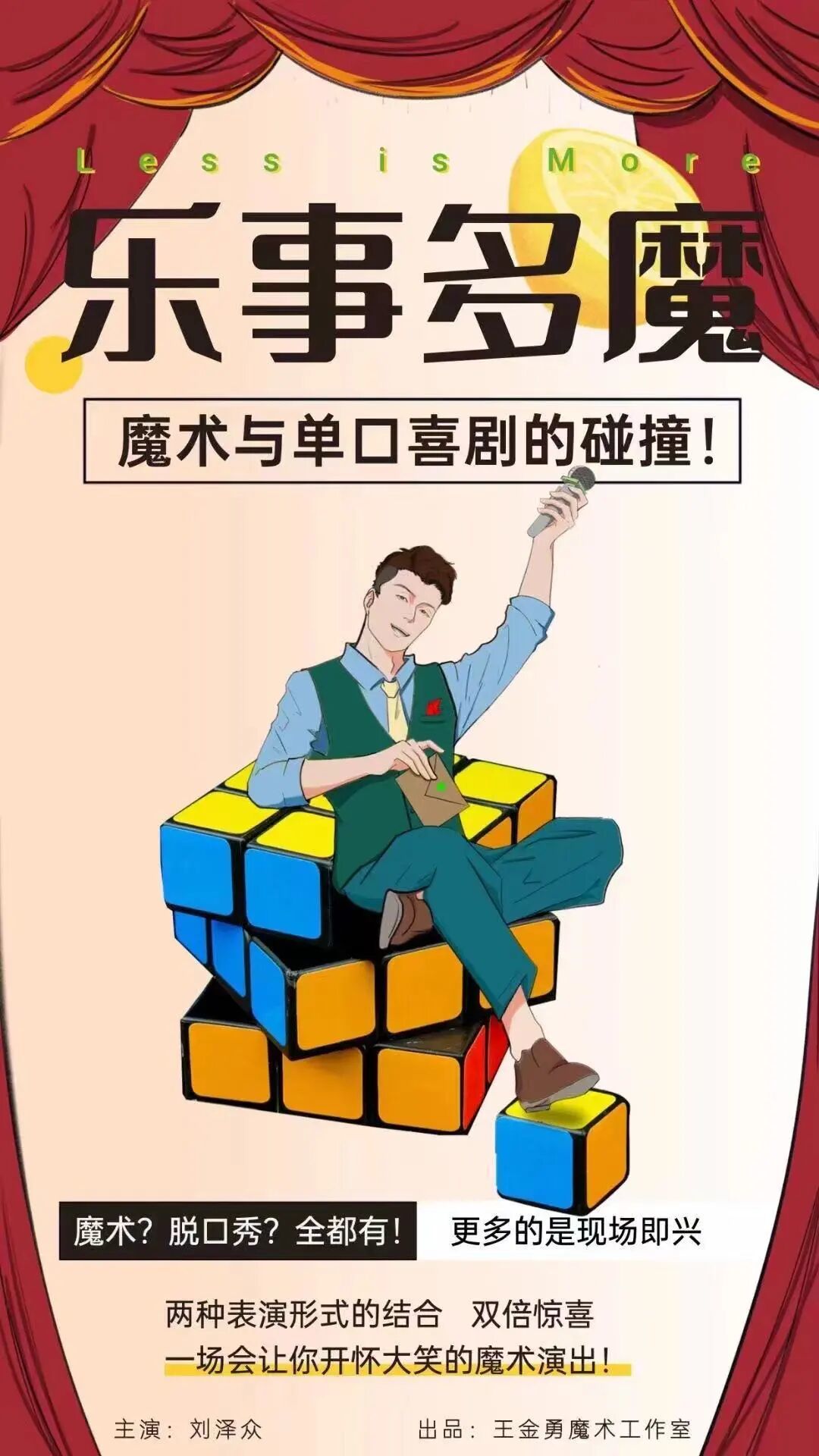 《乐事多魔》互动 魔术