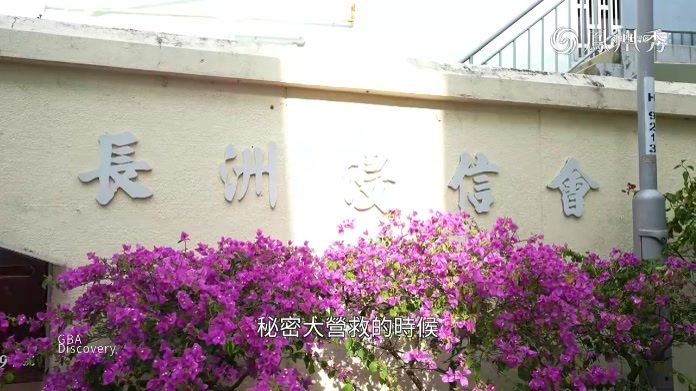 预告｜烽火长洲——香港离岛抗战往事