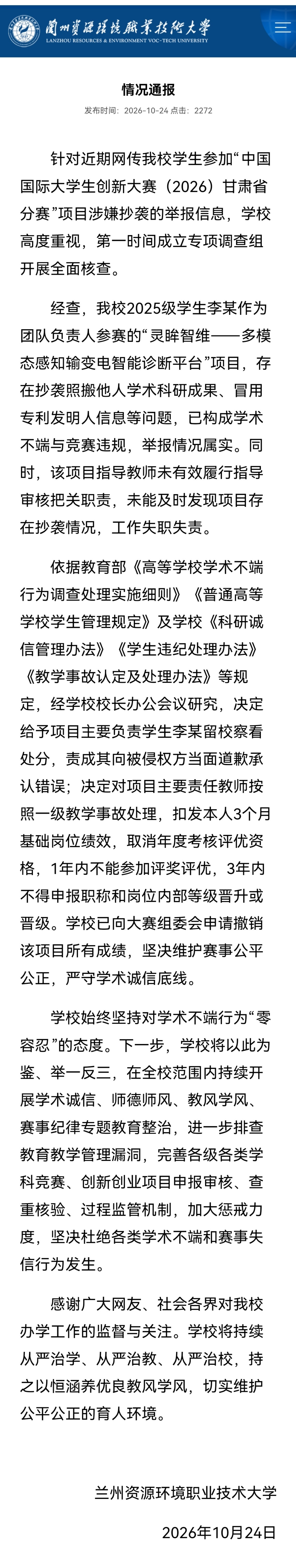 高校的一级教学事故包括哪些情形【国创赛抄袭举报属实!高校通报:责任教