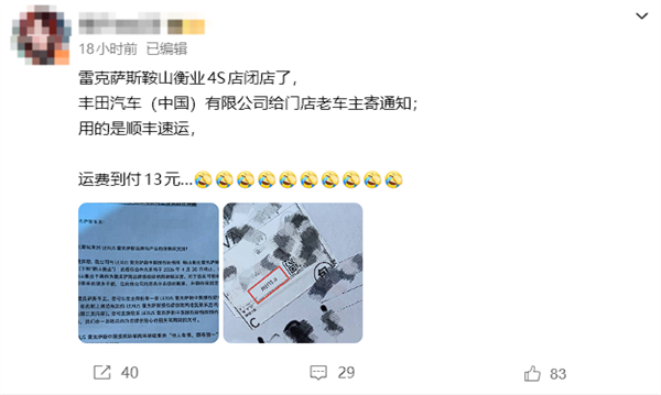 雷克萨斯一4S店倒闭后给老车寄邮件 竟还是到付！真相揭开