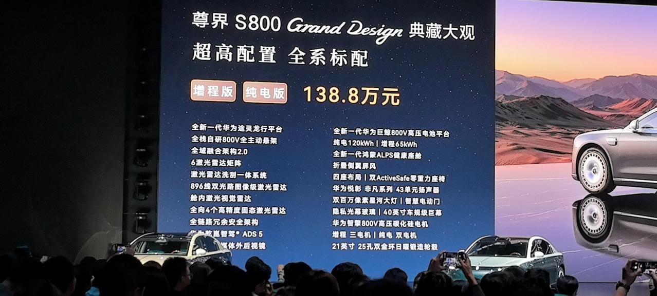 价格有惊喜！尊界S800GD正式售价138.8万起 就在刚刚结束的新