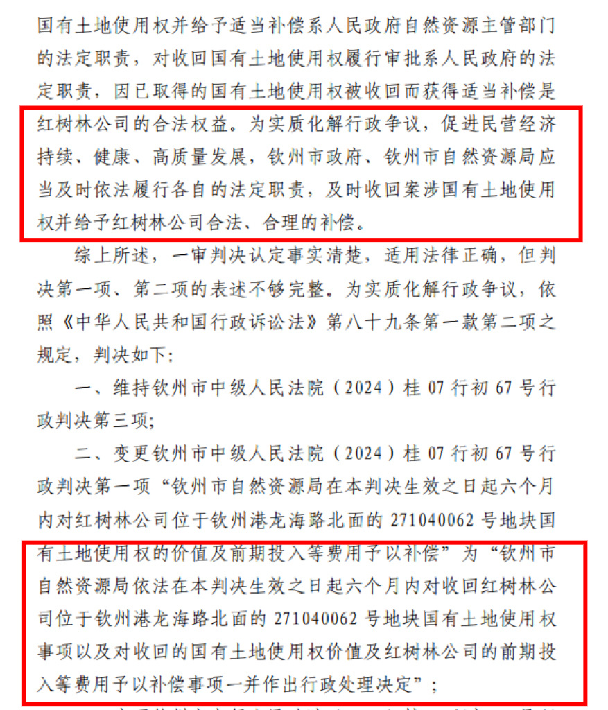 2026年9月14日,广西高院终审判定,钦州市自然资源局半年内需作出土地收回及补偿决定,市政府需对决定予以审批。