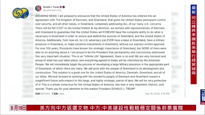 永久掌控格陵兰安全事务？特朗普：与丹麦和格陵兰岛达成安全协议