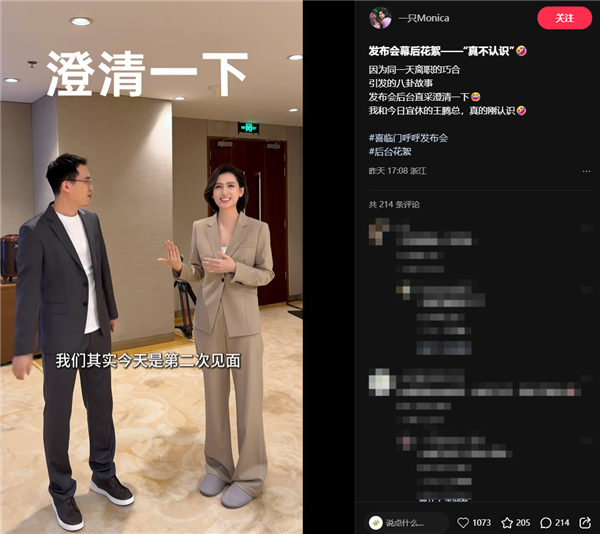 与OPPO最美产品经理同天离职引热议 王腾澄清：之前真不认识Monica